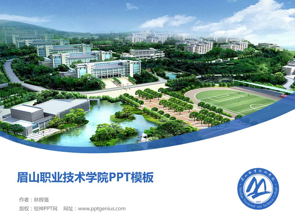 眉山职业技术学院毕业论文答辩PPT模板下载4:3格式PPT封面效果预览图