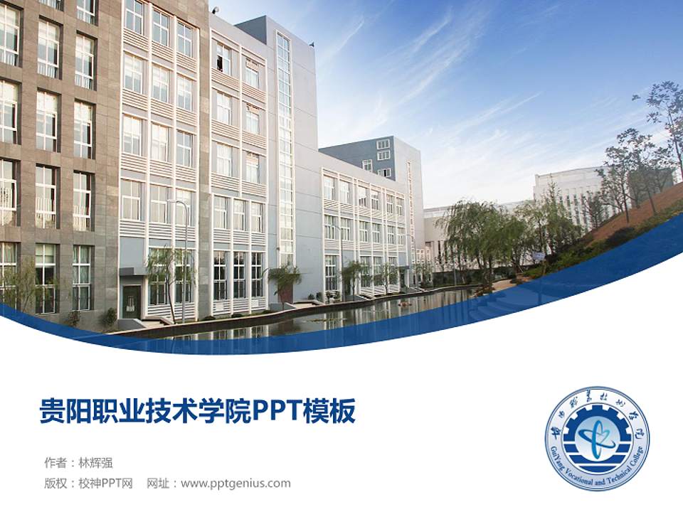 贵阳职业技术学院毕业论文答辩PPT模板下载4:3格式PPT封面效果预览图