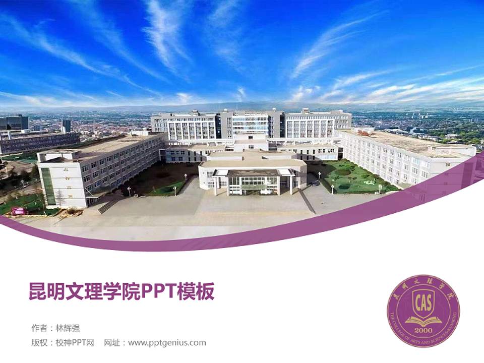 昆明文理学院毕业论文答辩PPT模板下载4:3格式PPT封面效果预览图