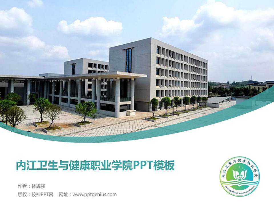 内江卫生与健康职业学院毕业论文答辩PPT模板下载4:3格式PPT封面效果预览图