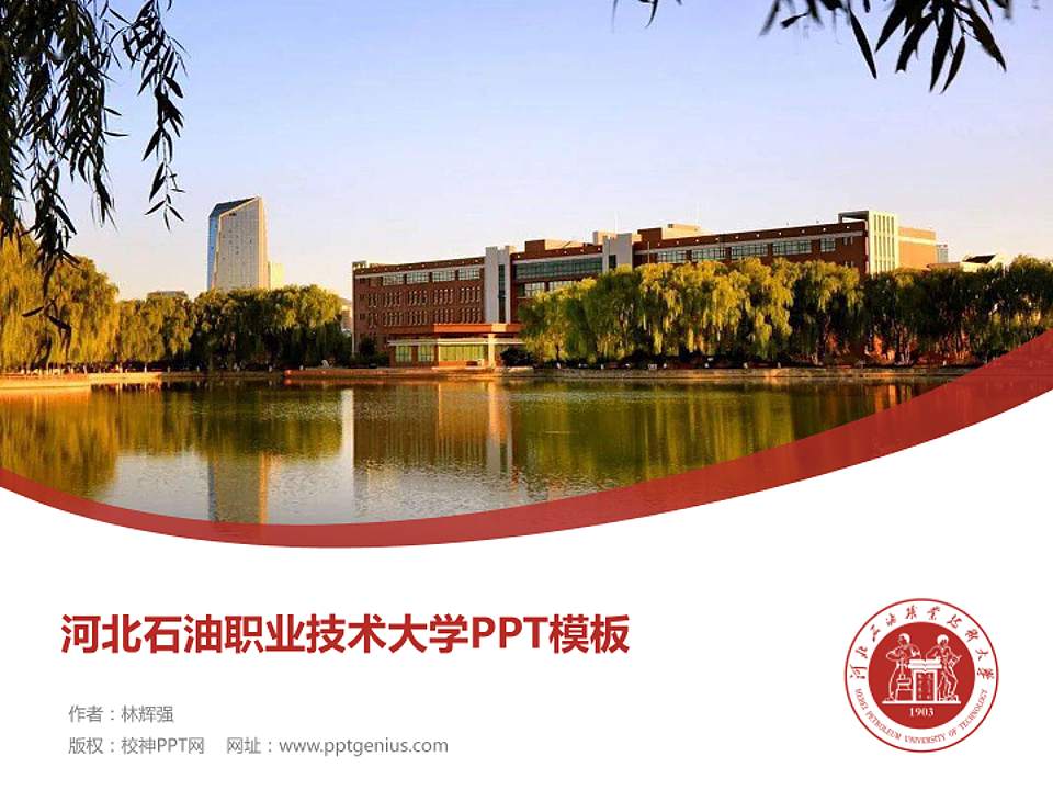 河北石油职业技术大学毕业论文答辩PPT模板下载4:3格式PPT封面效果预览图