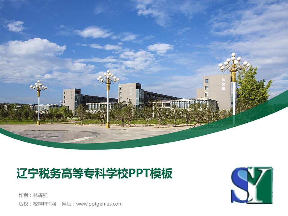 辽宁税务高等专科学校毕业论文答辩PPT模板下载4:3格式PPT封面效果预览图