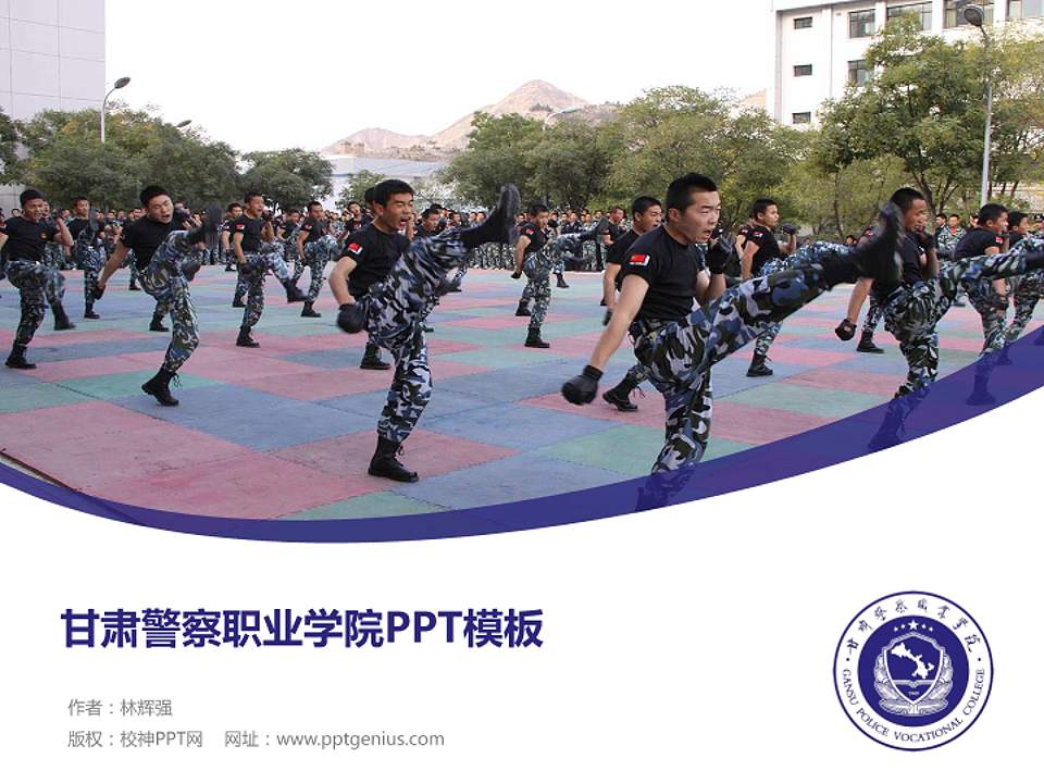 甘肃警察职业学院毕业论文答辩PPT模板下载4:3格式PPT封面效果预览图