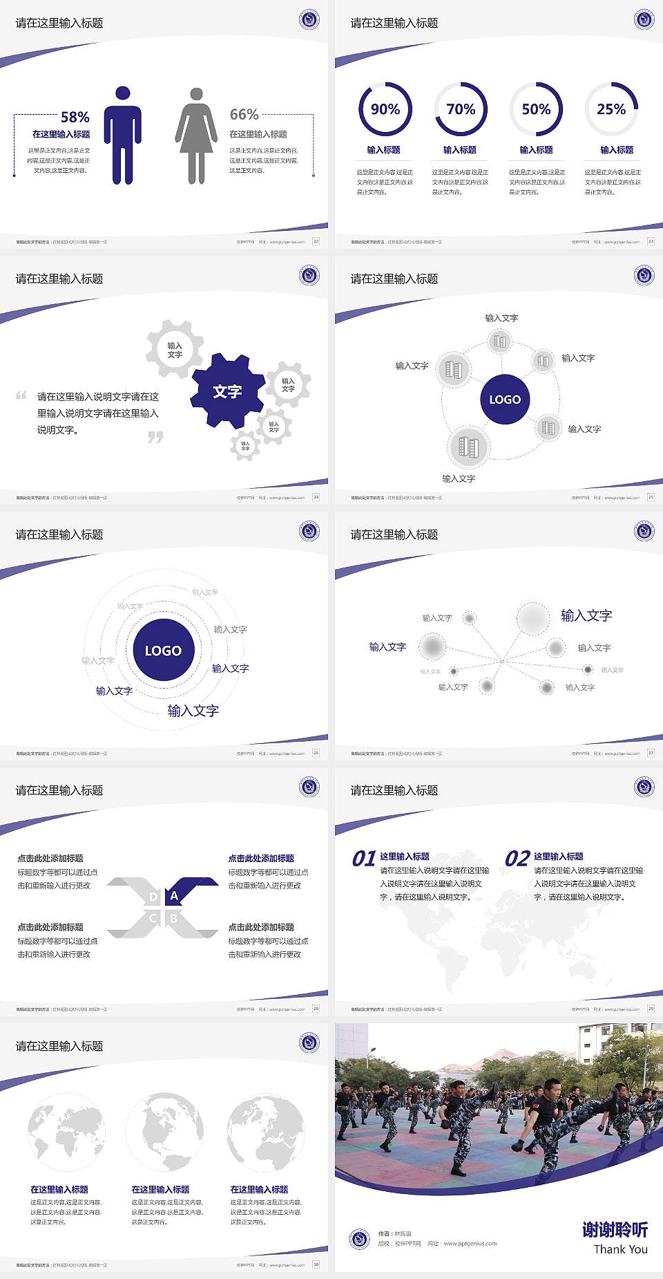 甘肃警察职业学院毕业论文答辩PPT模板下载4:3格式幻灯片预览图4