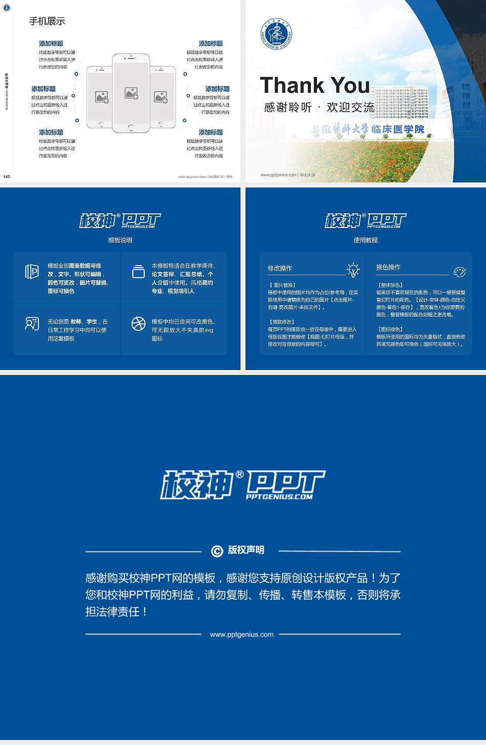 安徽医科大学临床医学院专用全国大学生互联网+创新创业大赛计划书/路演/网评PPT模板4:3格式幻灯片预览图16