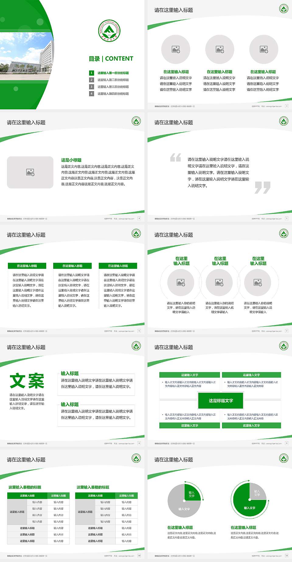 东北林业大学毕业论文答辩PPT模板下载4:3格式幻灯片预览图2