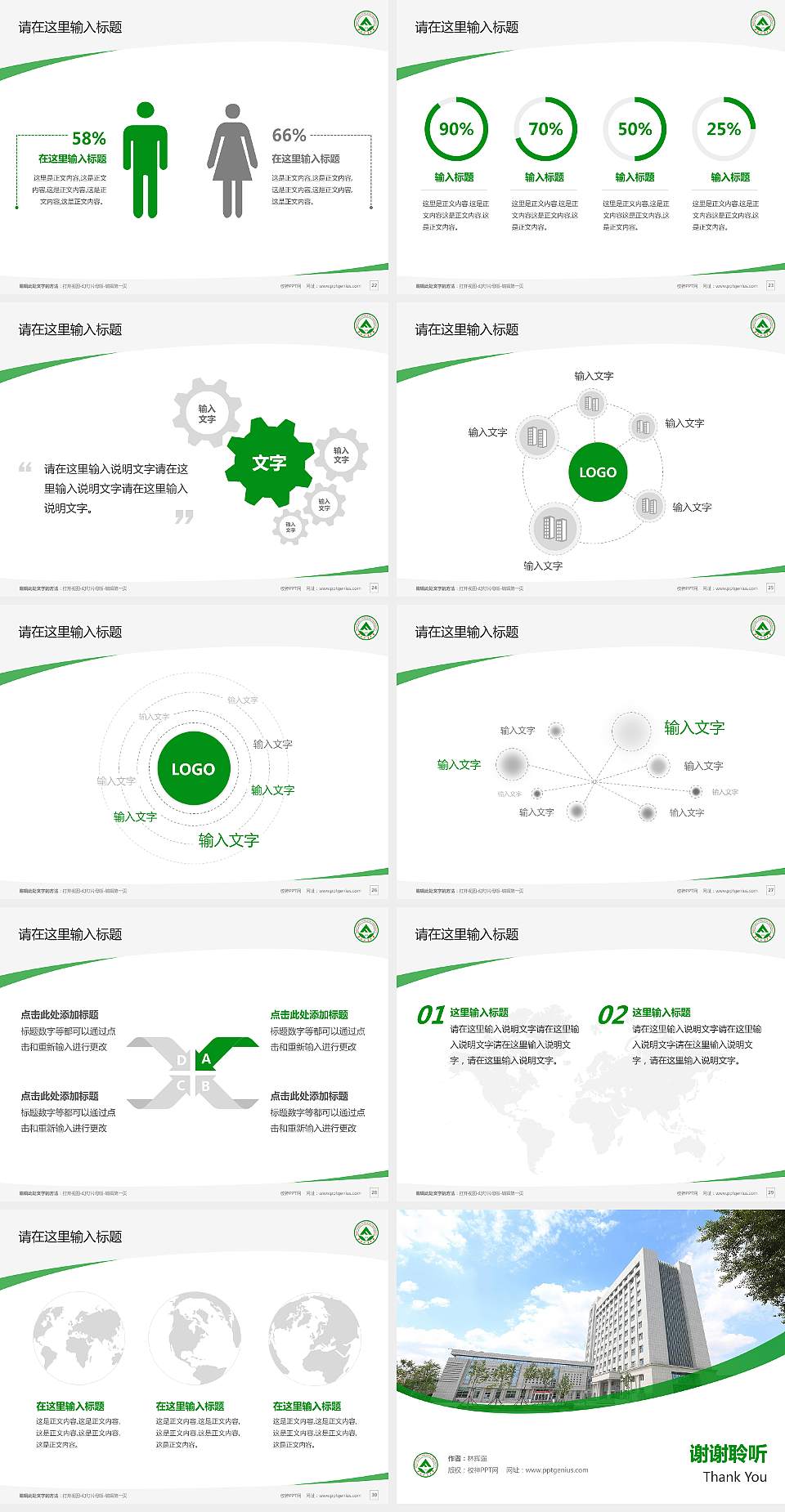 东北林业大学毕业论文答辩PPT模板下载4:3格式幻灯片预览图4