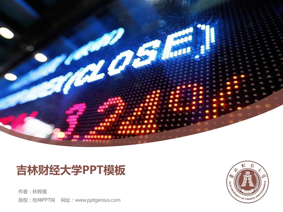吉林财经大学毕业论文答辩PPT模板下载4:3格式PPT封面效果预览图