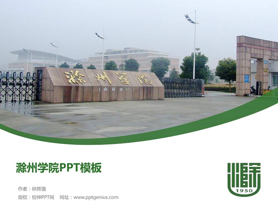 滁州学院毕业论文答辩PPT模板下载4:3格式PPT封面效果预览图