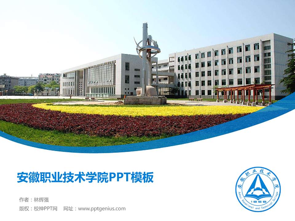 安徽职业技术学院毕业论文答辩PPT模板下载4:3格式PPT封面效果预览图