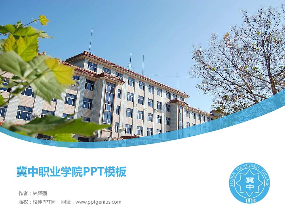 冀中职业学院毕业论文答辩PPT模板下载4:3格式PPT封面效果预览图