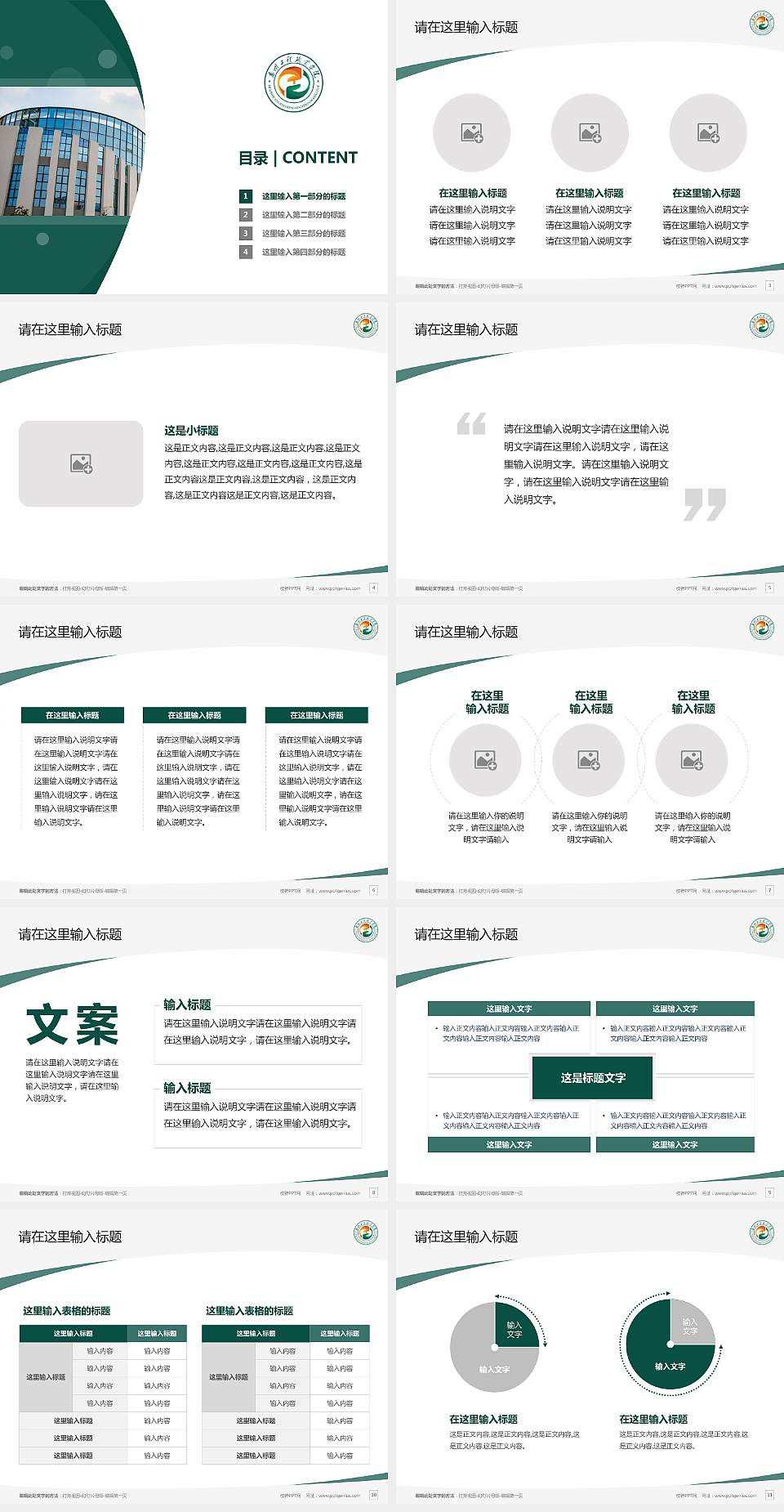 惠州工程职业学院毕业论文答辩PPT模板下载4:3格式幻灯片预览图2