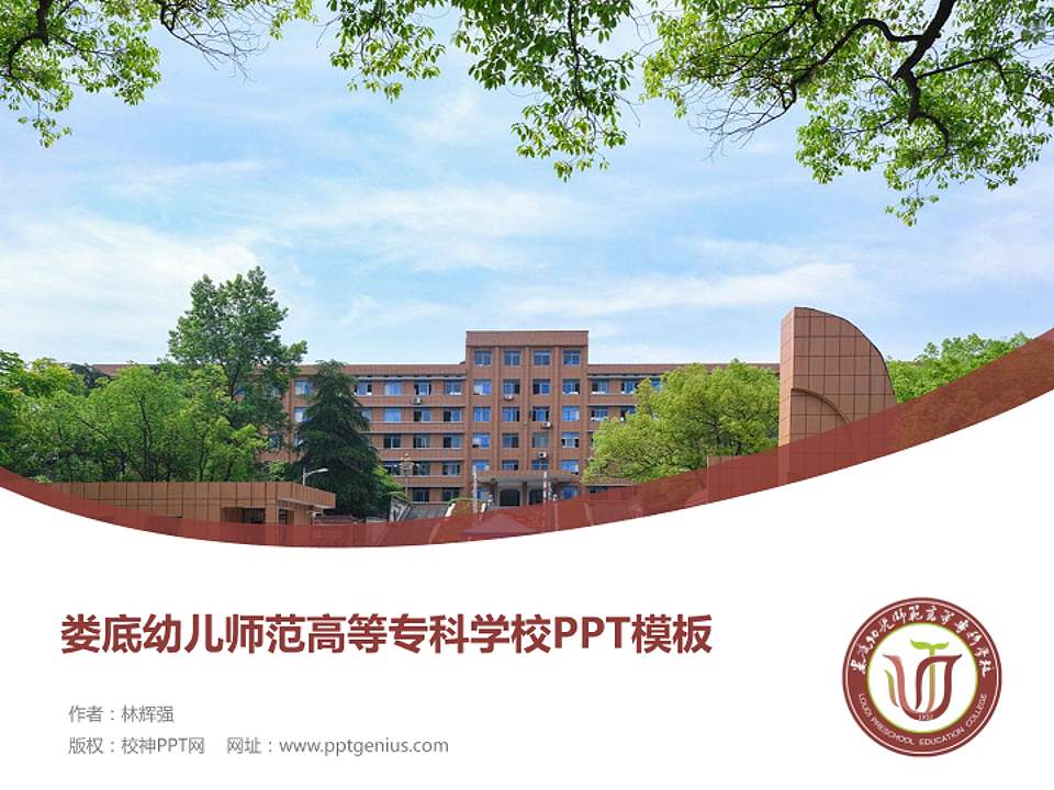 娄底幼儿师范高等专科学校毕业论文答辩PPT模板下载4:3格式PPT封面效果预览图