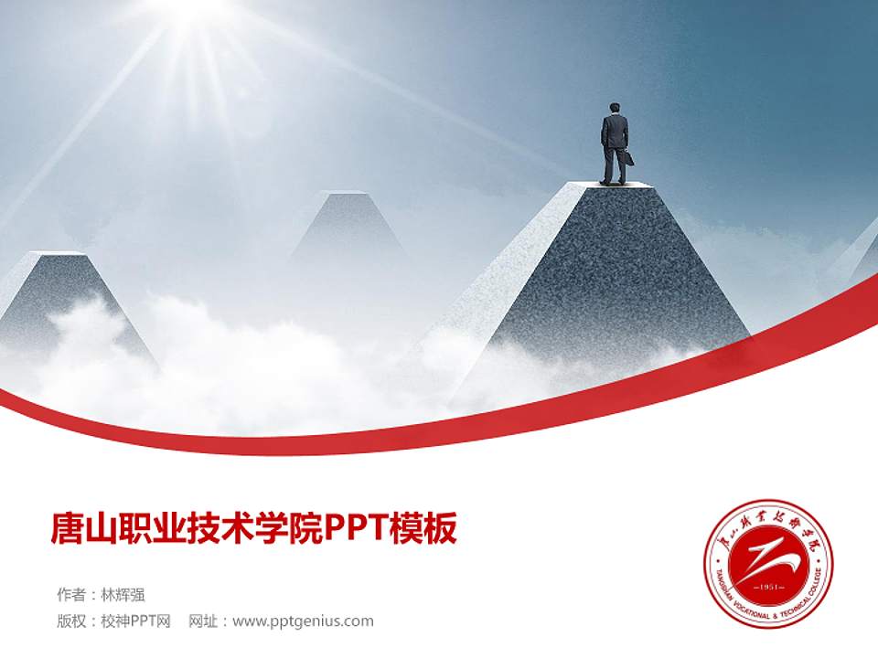 唐山职业技术学院毕业论文答辩PPT模板下载4:3格式PPT封面效果预览图