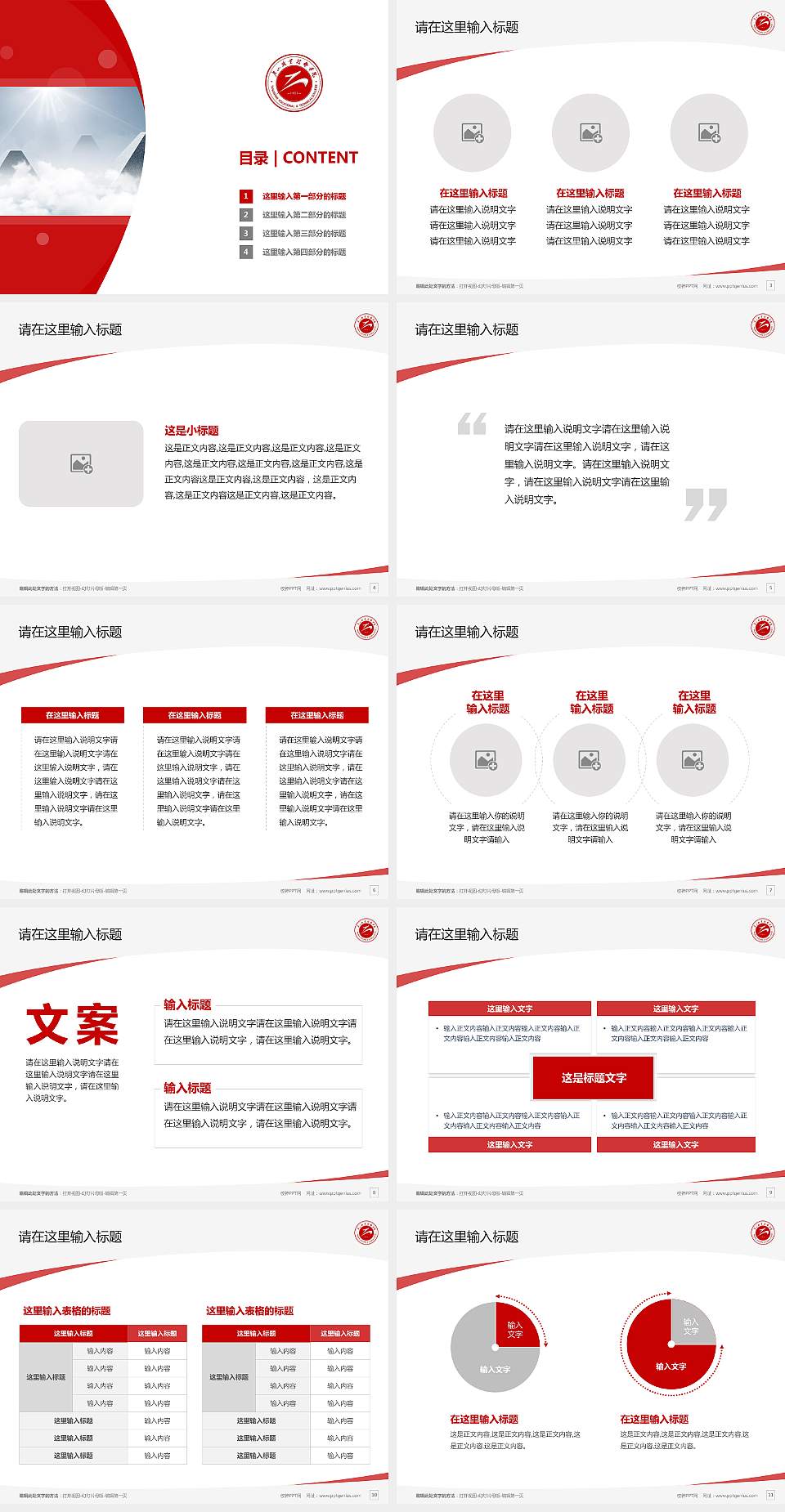 唐山职业技术学院毕业论文答辩PPT模板下载4:3格式幻灯片预览图2