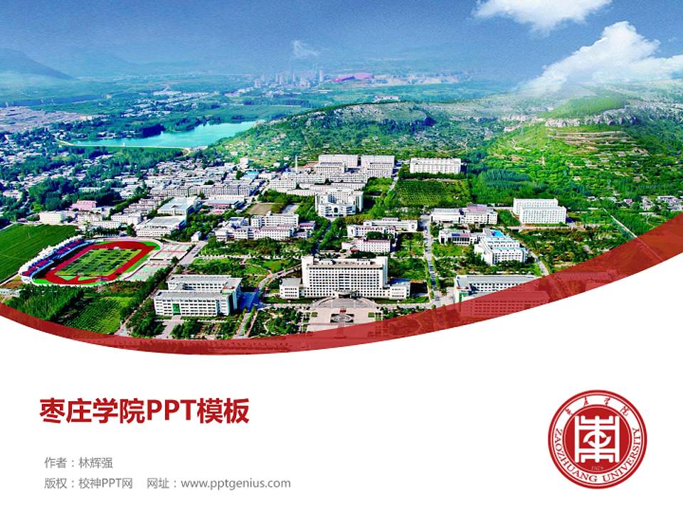 枣庄学院毕业论文答辩PPT模板下载4:3格式PPT封面效果预览图