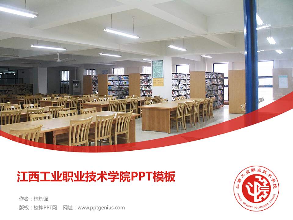 江西工业职业技术学院毕业论文答辩PPT模板下载4:3格式PPT封面效果预览图