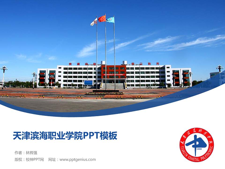 天津滨海职业学院毕业论文答辩PPT模板下载4:3格式PPT封面效果预览图