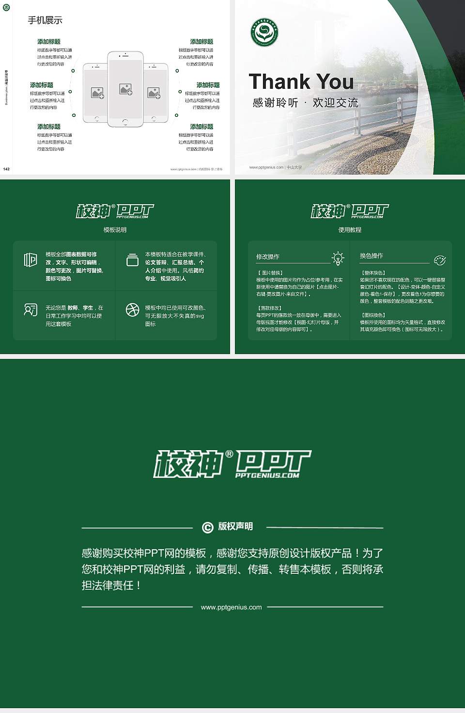 安徽中医药高等专科学校专用全国大学生互联网+创新创业大赛计划书/路演/网评PPT模板4:3格式幻灯片预览图16