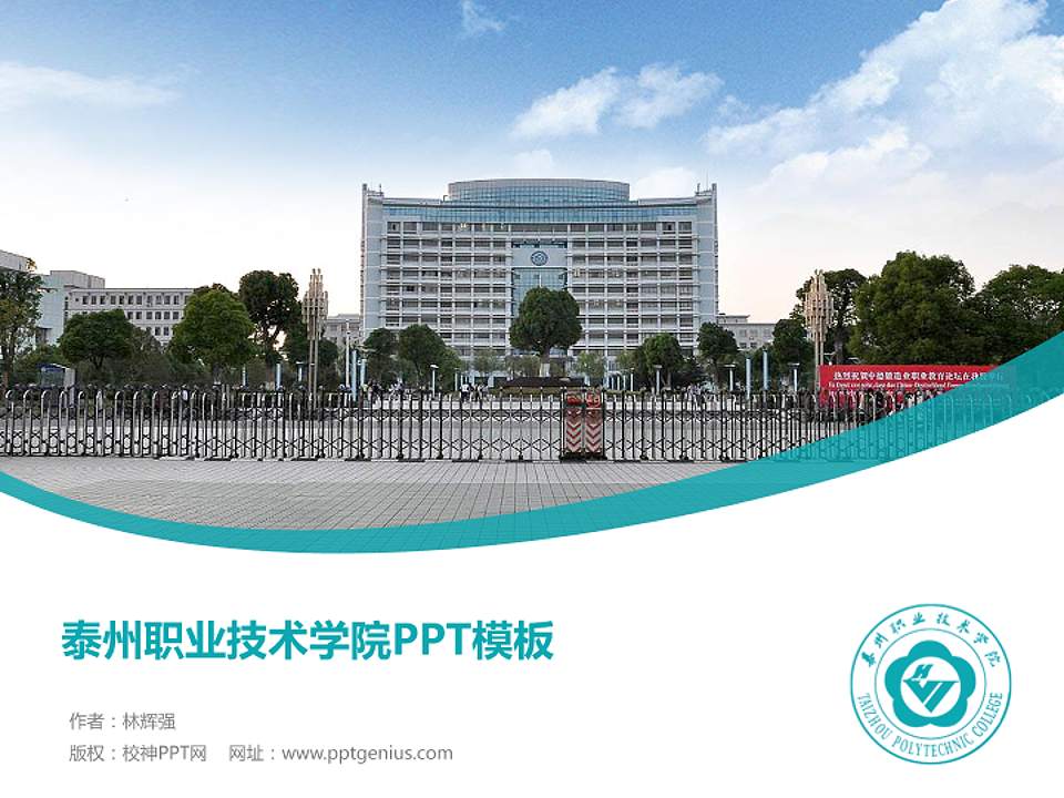 泰州职业技术学院毕业论文答辩PPT模板下载4:3格式PPT封面效果预览图