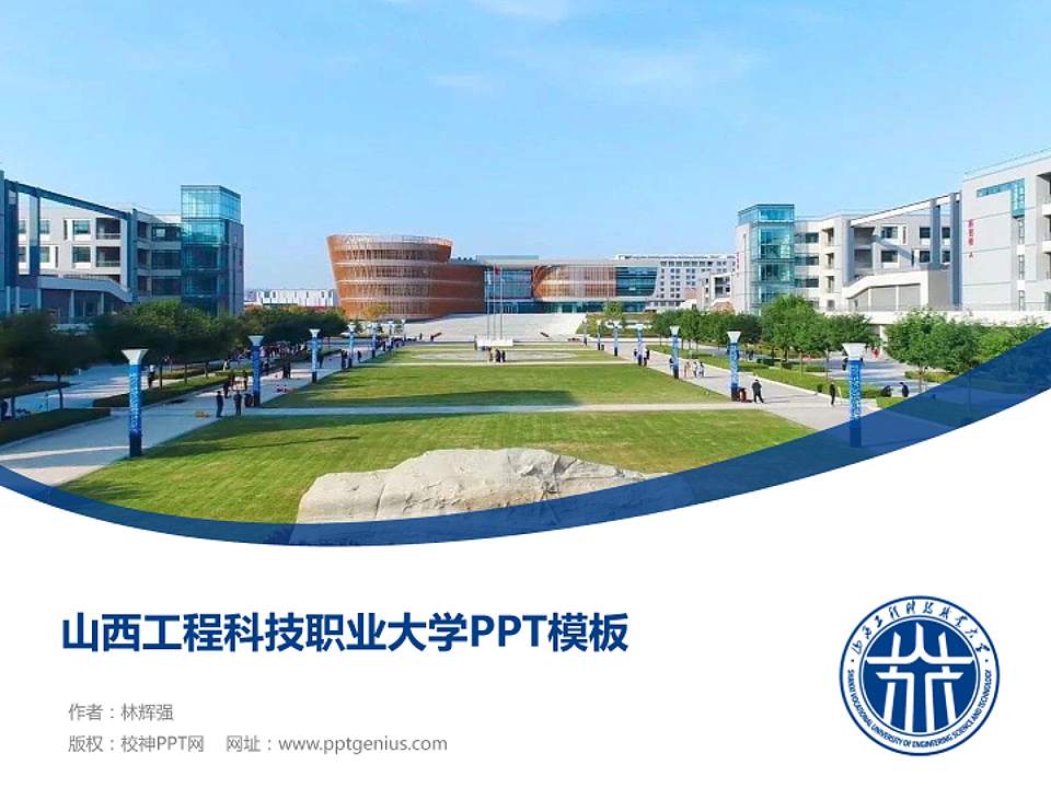 山西工程科技职业大学毕业论文答辩PPT模板下载4:3格式PPT封面效果预览图