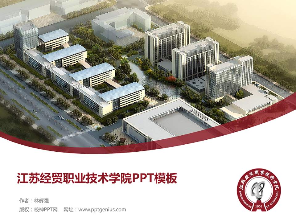 江苏经贸职业技术学院毕业论文答辩PPT模板下载4:3格式PPT封面效果预览图