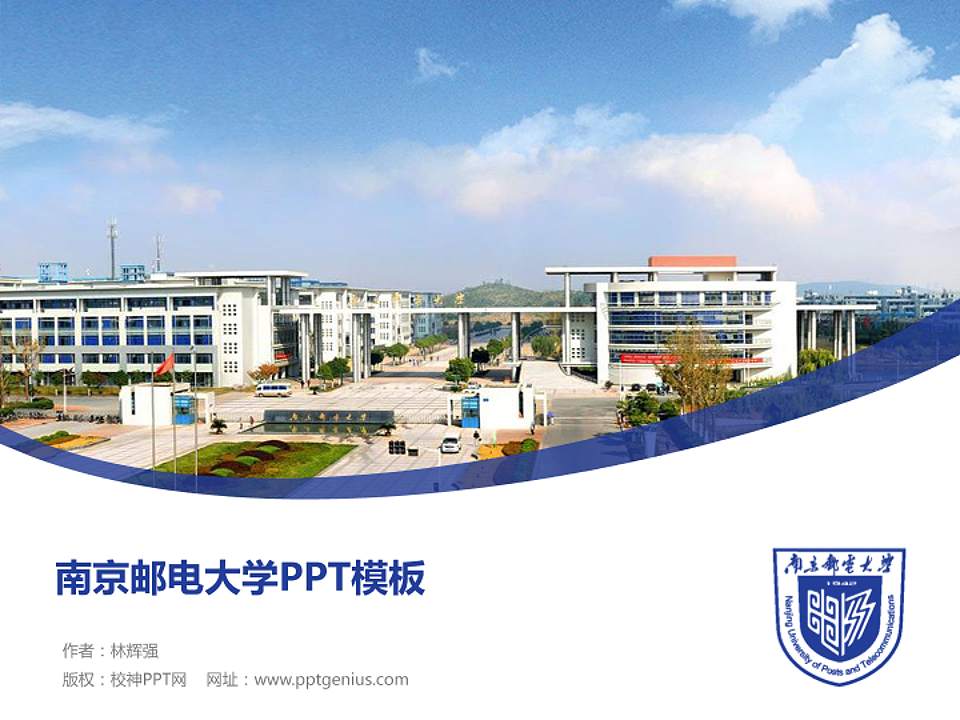 南京邮电大学毕业论文答辩PPT模板下载4:3格式PPT封面效果预览图