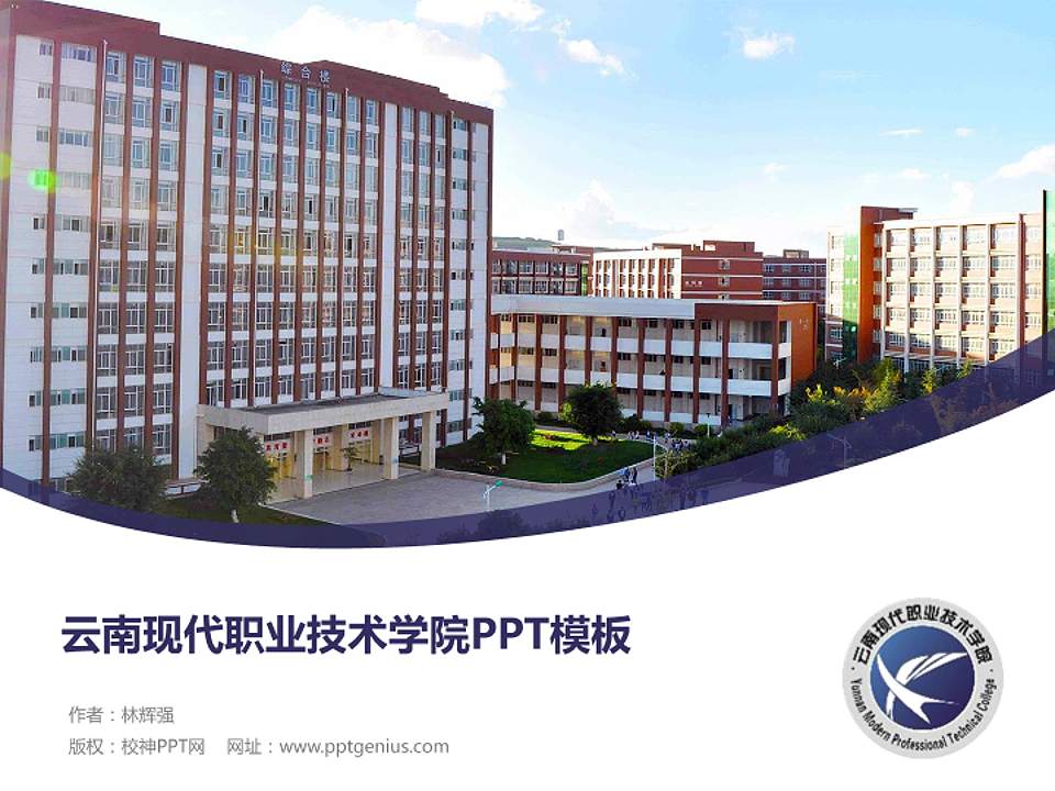 云南现代职业技术学院毕业论文答辩PPT模板下载4:3格式PPT封面效果预览图