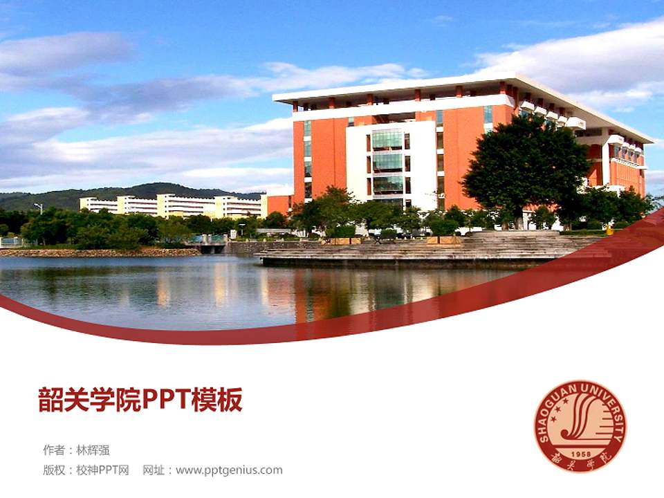 韶关学院毕业论文答辩PPT模板下载4:3格式PPT封面效果预览图