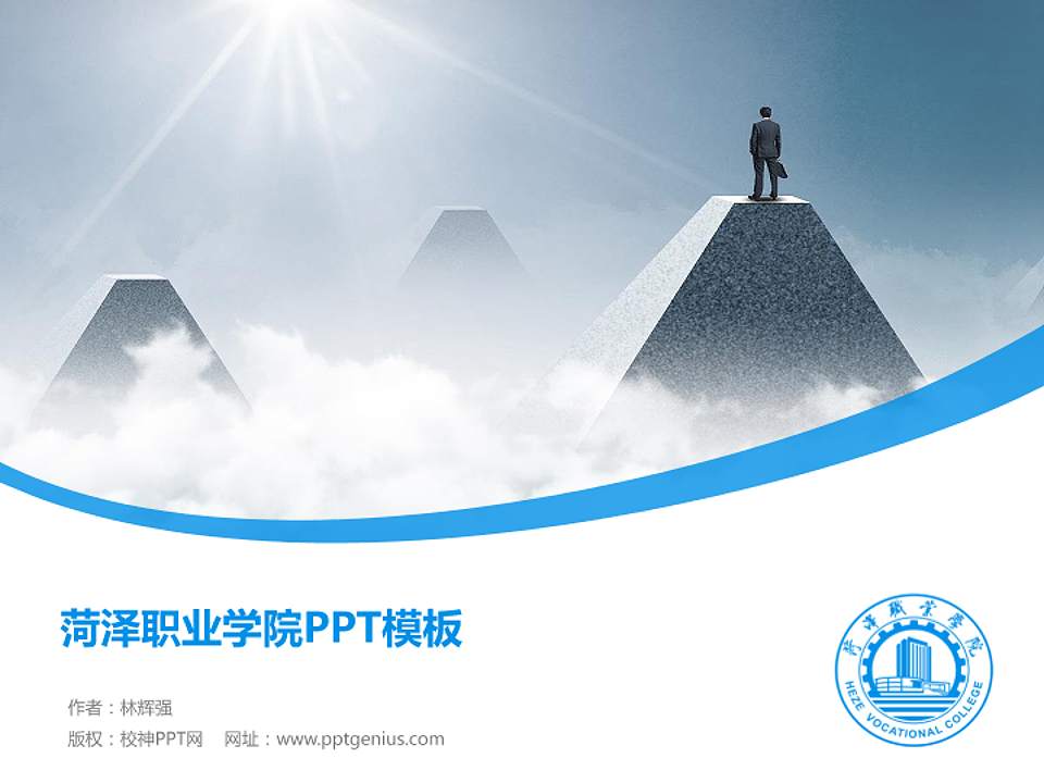 菏泽职业学院毕业论文答辩PPT模板下载4:3格式PPT封面效果预览图