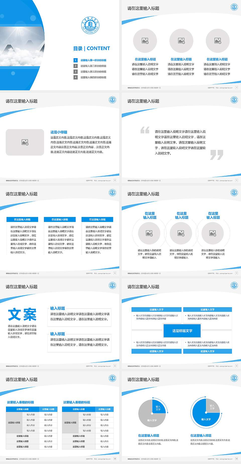 菏泽职业学院毕业论文答辩PPT模板下载4:3格式幻灯片预览图2