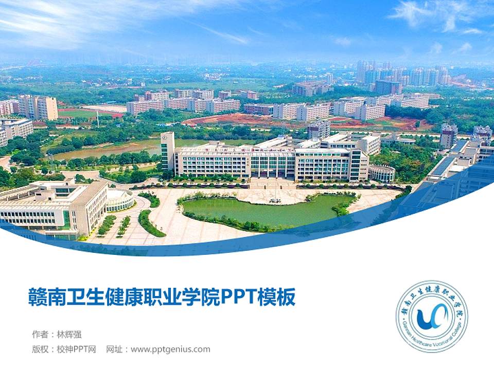 赣南卫生健康职业学院毕业论文答辩PPT模板下载4:3格式PPT封面效果预览图