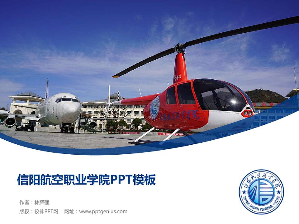 信阳航空职业学院毕业论文答辩PPT模板下载4:3格式PPT封面效果预览图