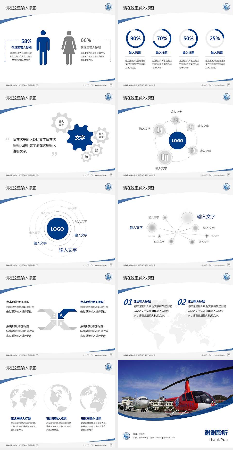 信阳航空职业学院毕业论文答辩PPT模板下载4:3格式幻灯片预览图4
