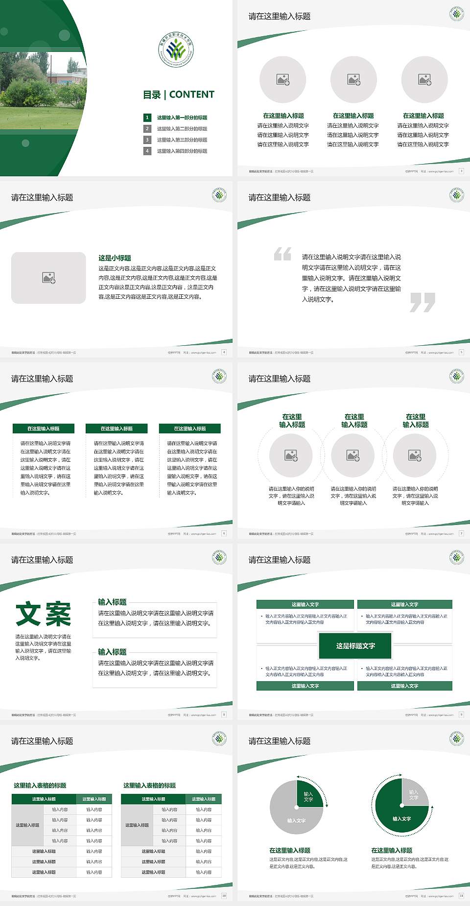 新疆农业职业技术学院毕业论文答辩PPT模板下载4:3格式幻灯片预览图2