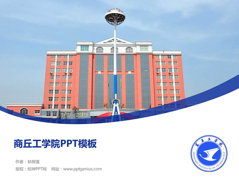 商丘工学院毕业论文答辩PPT模板下载4:3格式PPT封面效果预览图