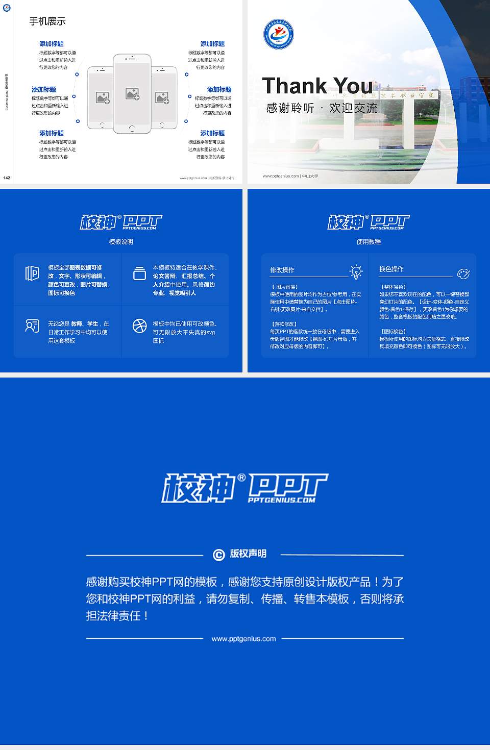 四川托普信息技术职业学院专用全国大学生互联网+创新创业大赛计划书/路演/网评PPT模板4:3格式幻灯片预览图16