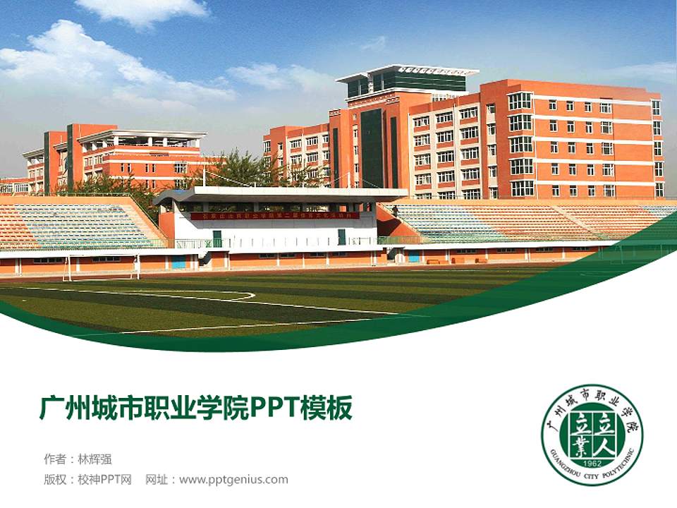 广州城市职业学院毕业论文答辩PPT模板下载4:3格式PPT封面效果预览图
