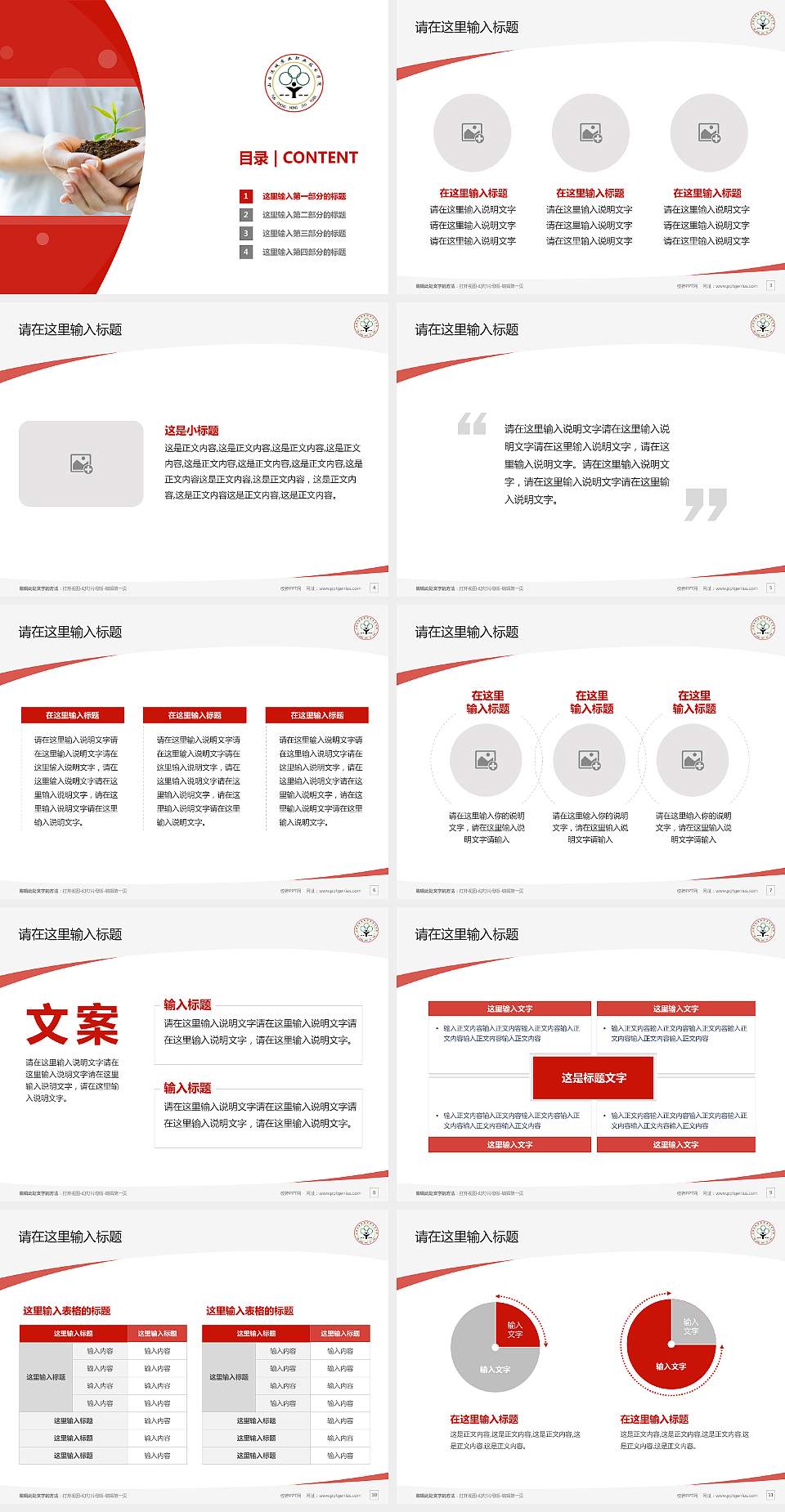 山西运城农业职业技术学院毕业论文答辩PPT模板下载4:3格式幻灯片预览图2