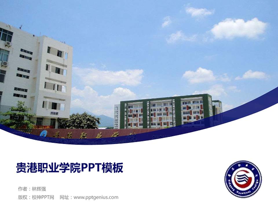 贵港职业学院毕业论文答辩PPT模板下载4:3格式PPT封面效果预览图