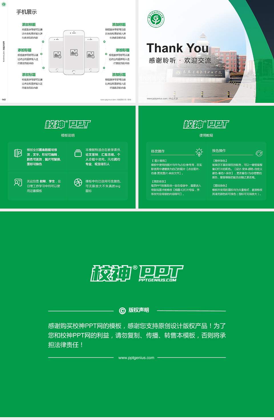 长春早期教育职业学院专用全国大学生互联网+创新创业大赛计划书/路演/网评PPT模板4:3格式幻灯片预览图16