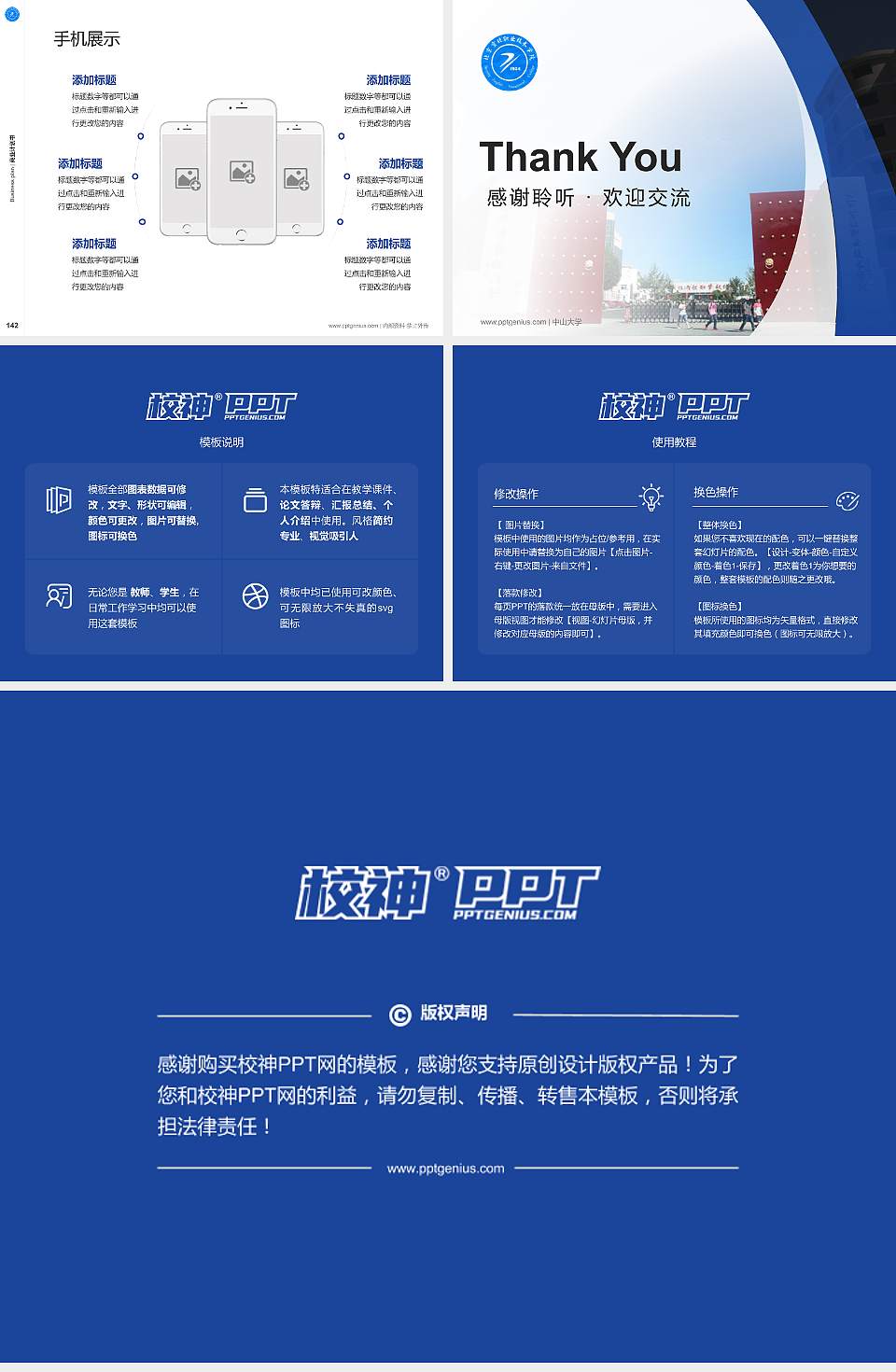 北京京北职业技术学院专用全国大学生互联网+创新创业大赛计划书/路演/网评PPT模板4:3格式幻灯片预览图16