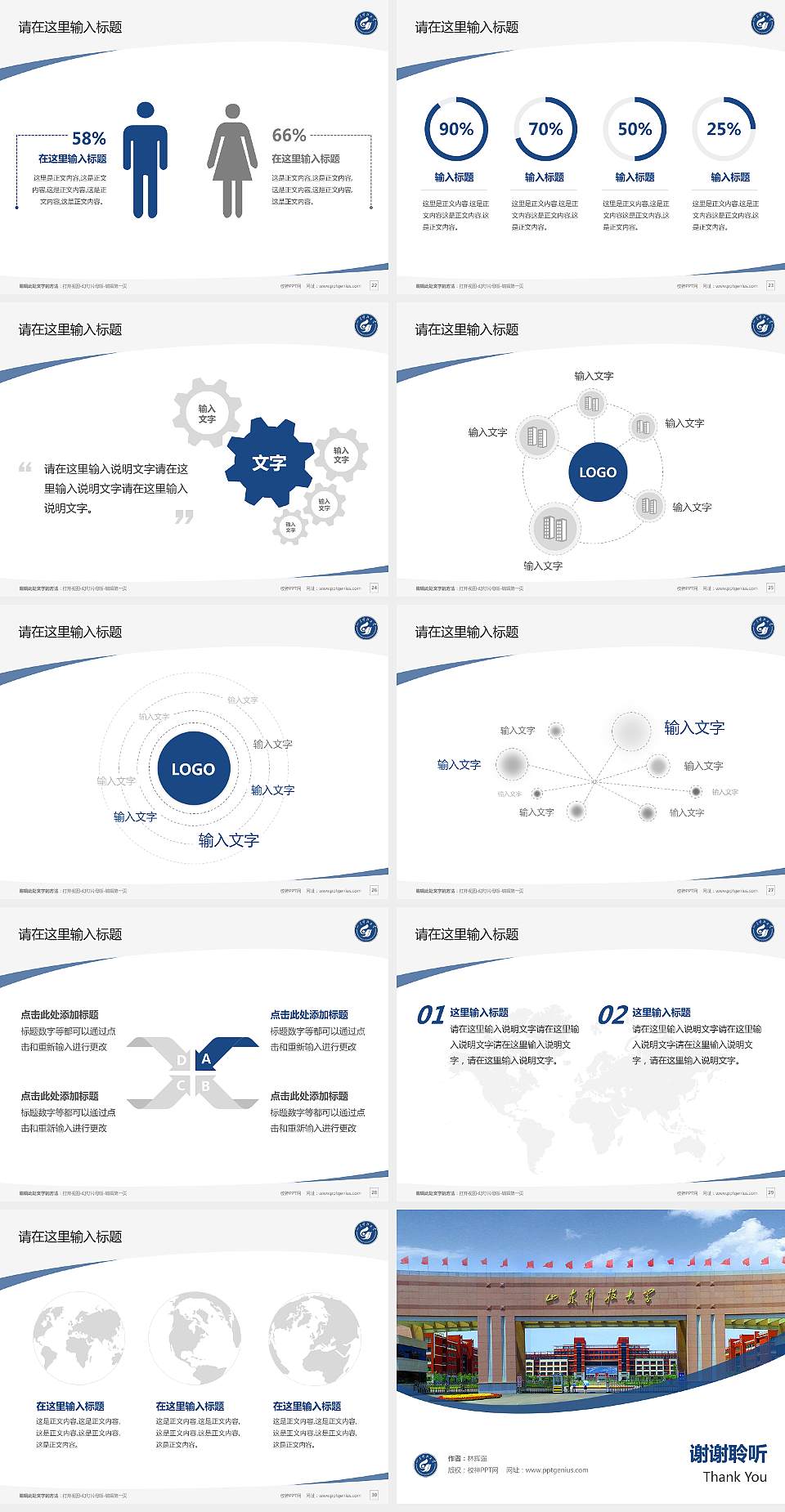 山东科技大学毕业论文答辩PPT模板下载4:3格式幻灯片预览图4