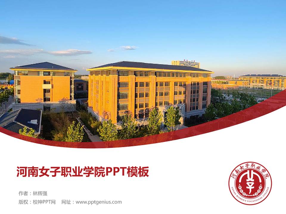 河南女子职业学院毕业论文答辩PPT模板下载4:3格式PPT封面效果预览图