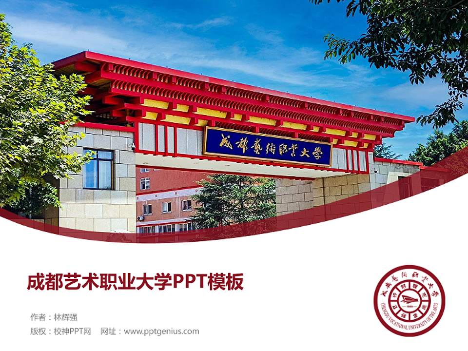 成都艺术职业大学毕业论文答辩PPT模板下载4:3格式PPT封面效果预览图