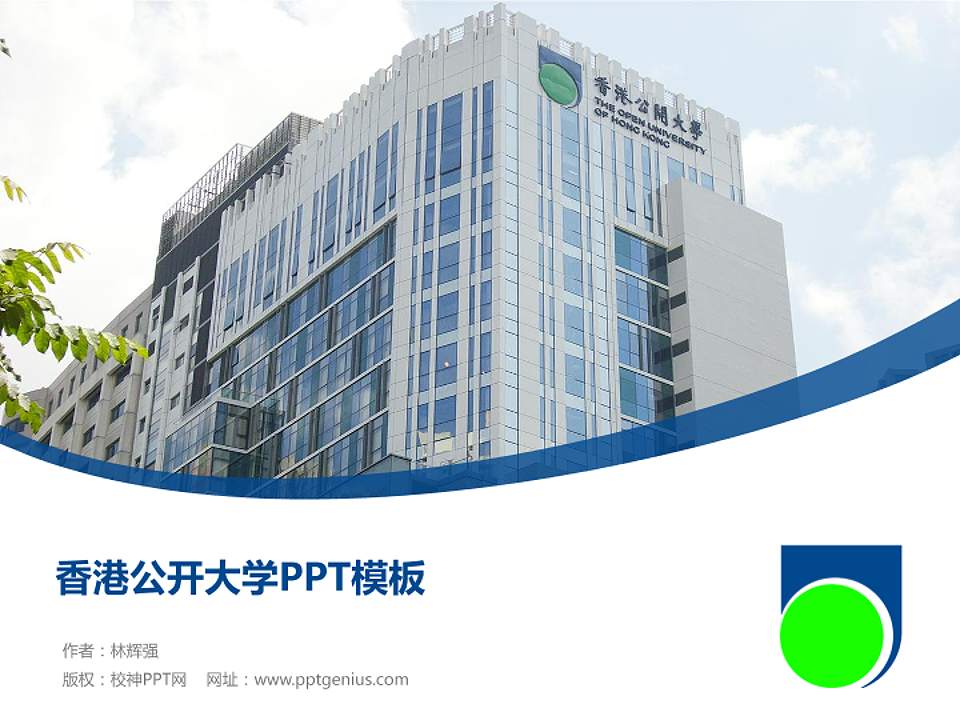 香港公开大学毕业论文答辩PPT模板下载4:3格式PPT封面效果预览图