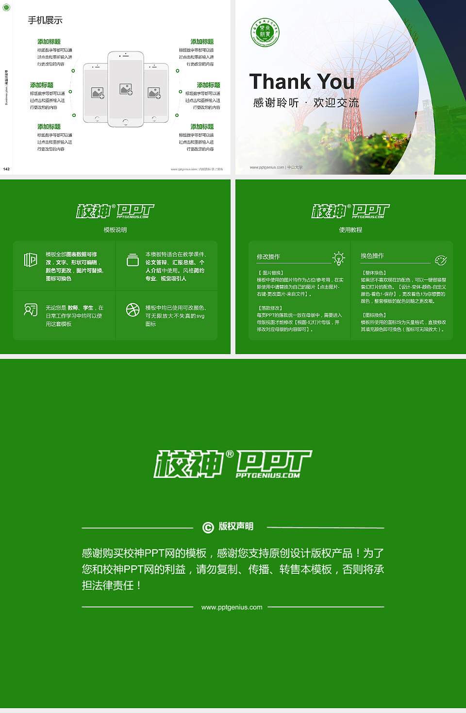 上海农林职业技术学院专用全国大学生互联网+创新创业大赛计划书/路演/网评PPT模板4:3格式幻灯片预览图16