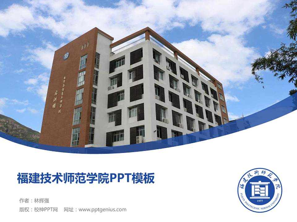 福建技术师范学院毕业论文答辩PPT模板下载4:3格式PPT封面效果预览图