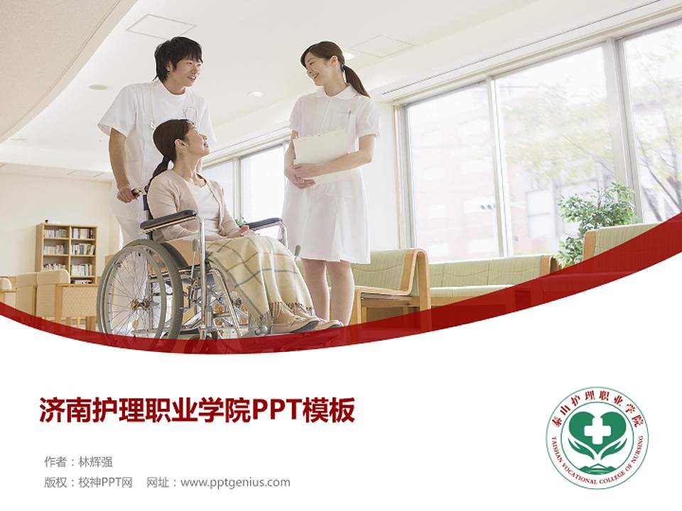 济南护理职业学院毕业论文答辩PPT模板下载4:3格式PPT封面效果预览图