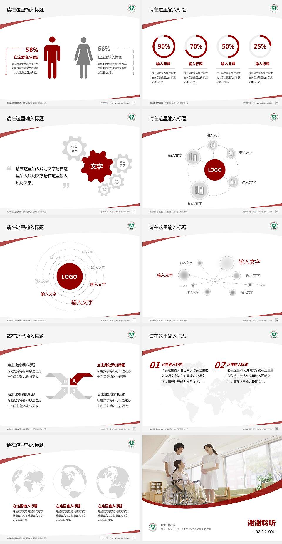 济南护理职业学院毕业论文答辩PPT模板下载4:3格式幻灯片预览图4